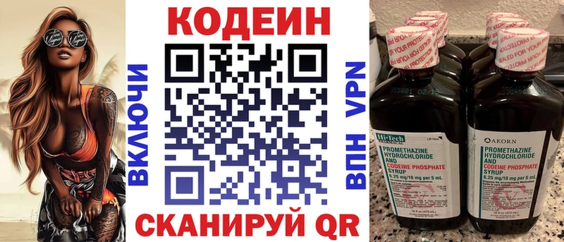 Кодеин Purple Drank  Купить где  Переславль-Залесский 